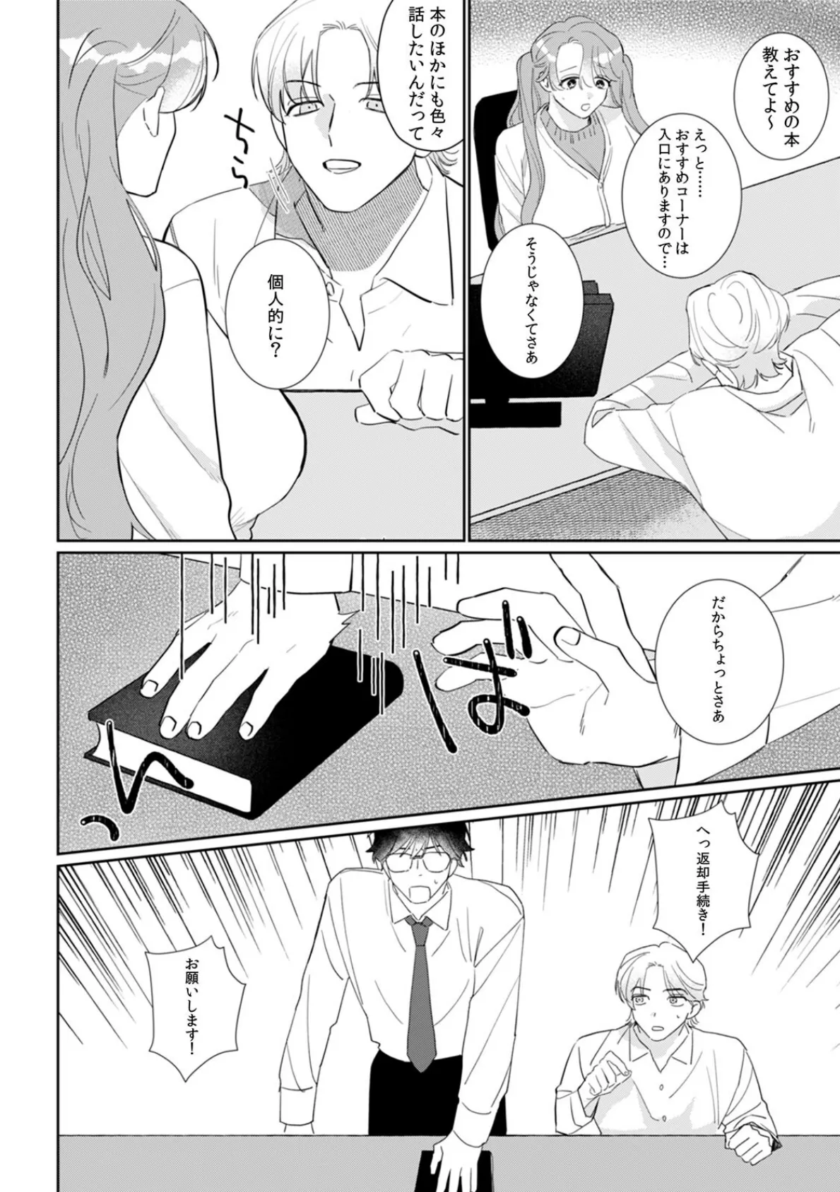 司書さんは官能小説みたいなエッチがしたい!(3) 4ページ