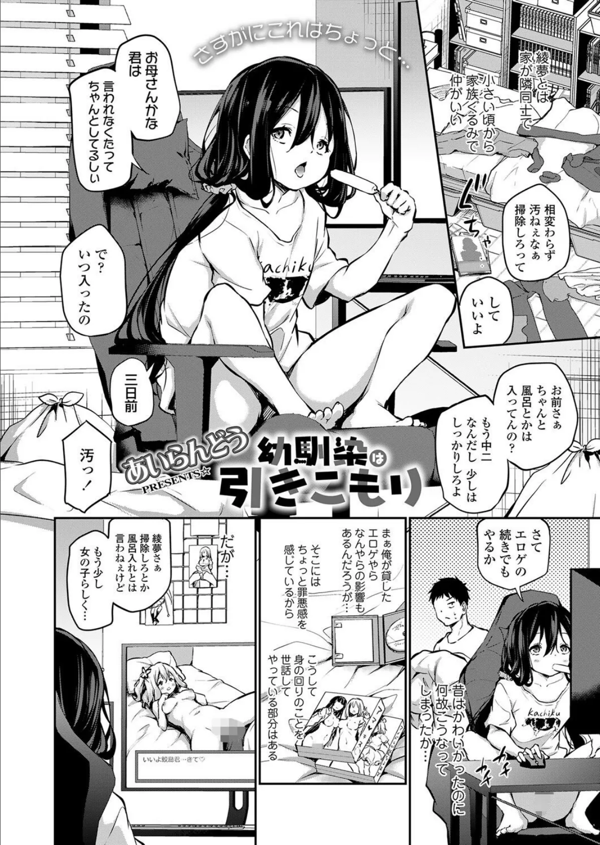 幼馴染は引きこもり 2ページ