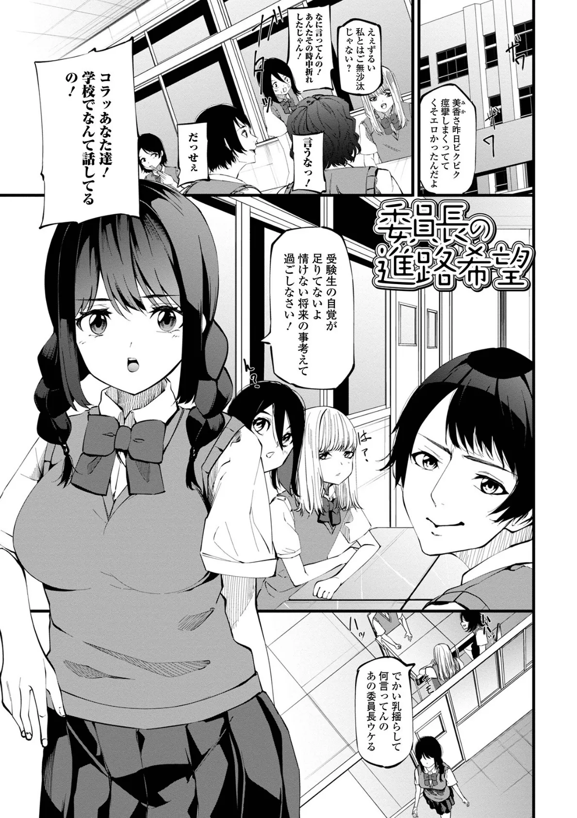 ゲキイキスプラッシュ【通常版】 27ページ