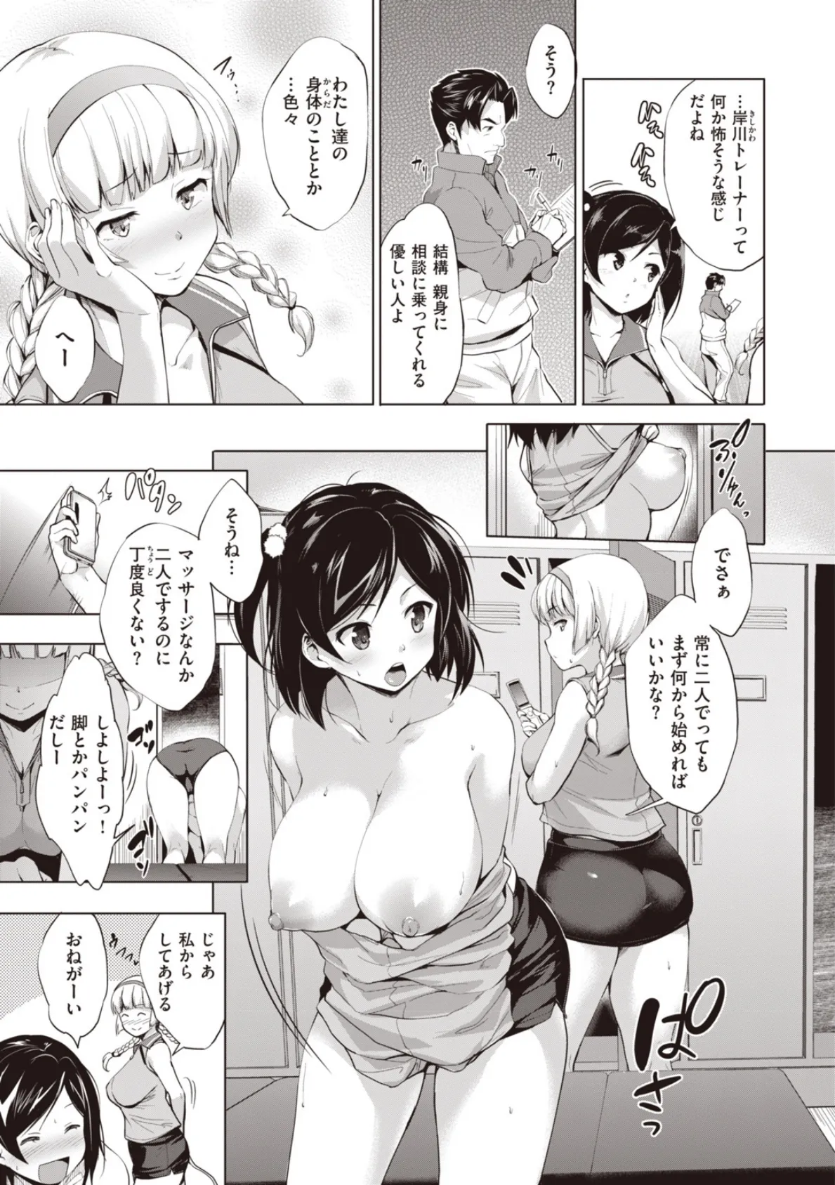 極乳生徒会 15ページ