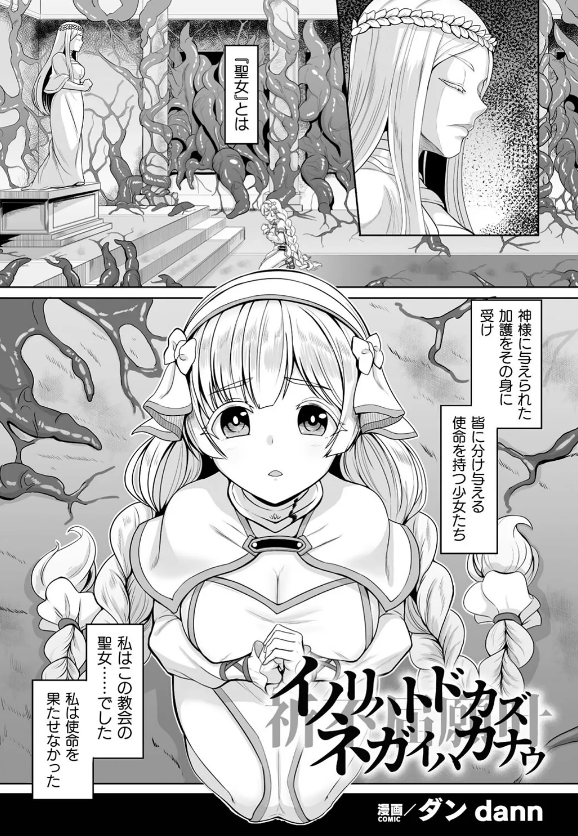 二次元コミックマガジン 悪堕ち孕ませ 正義の美少女悪転受胎Vol.2 11ページ