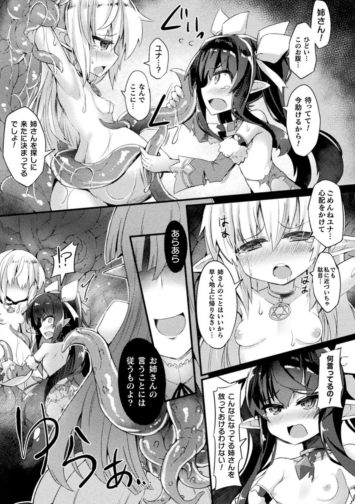 淫宮少女孕辱譚 11ページ