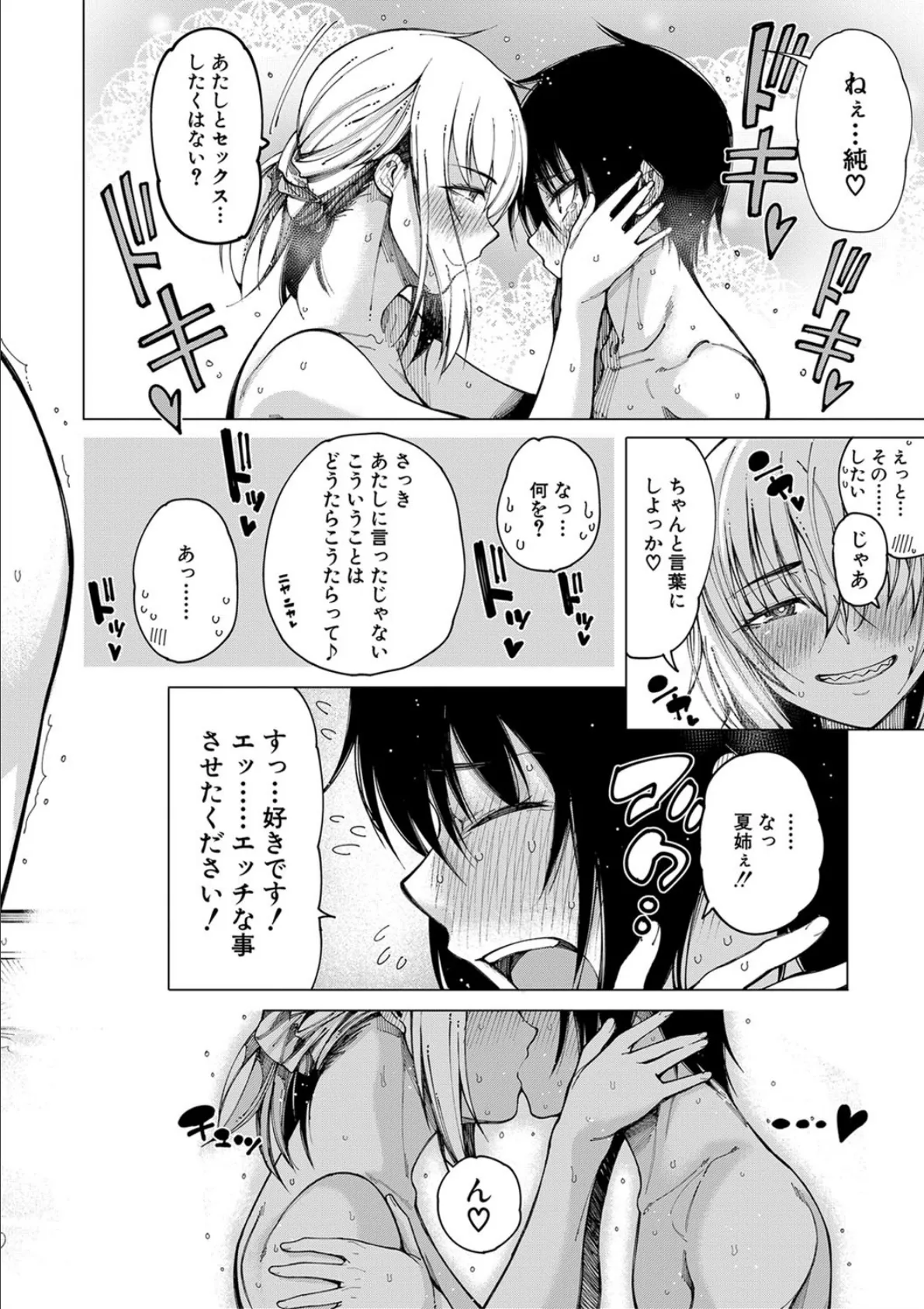 彼のオチ○ポは三姉妹のモノ【1話立ち読み付き】 28ページ