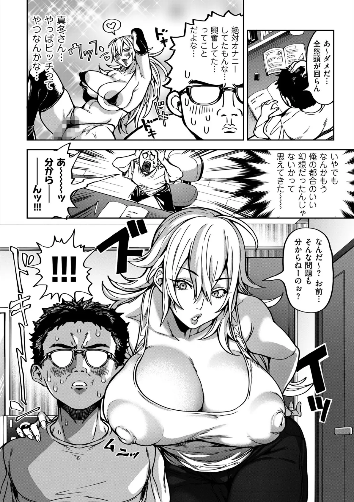 comicクリベロン DUMA Vol.33 4ページ