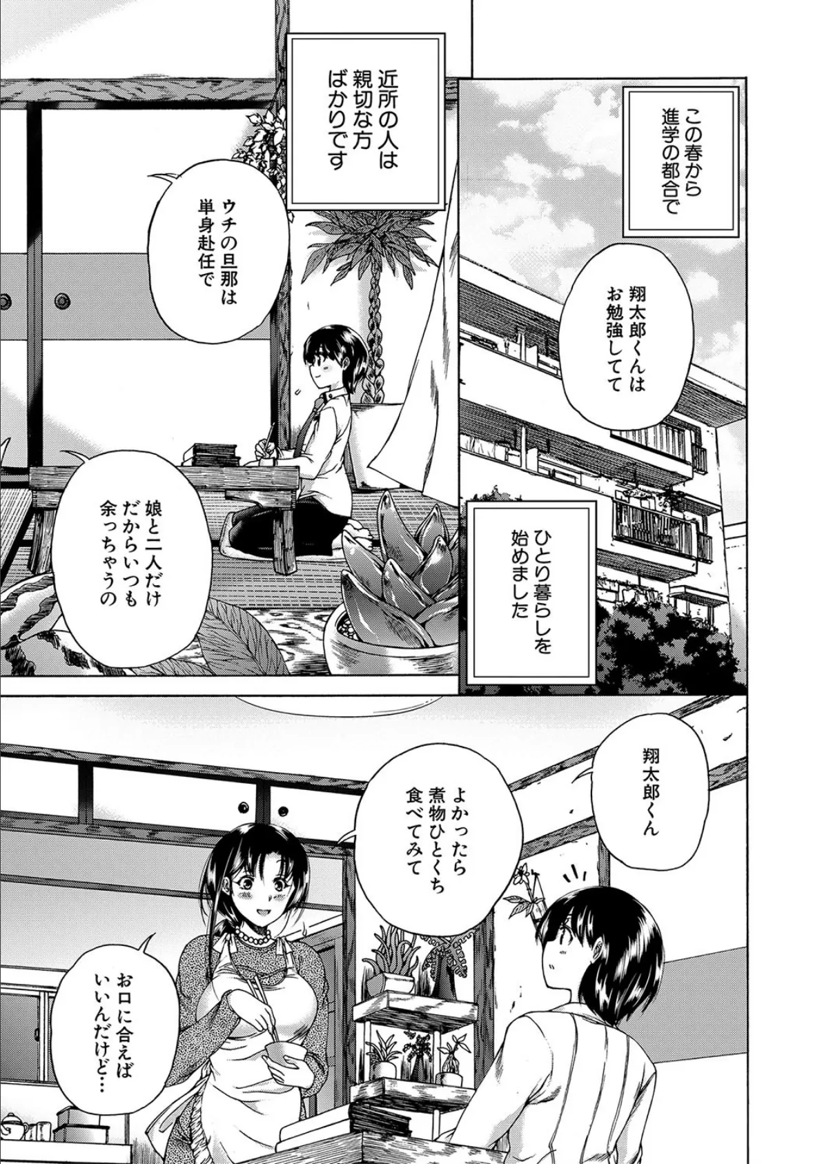 おばしょたハーレム【1話立ち読み付き】 5ページ