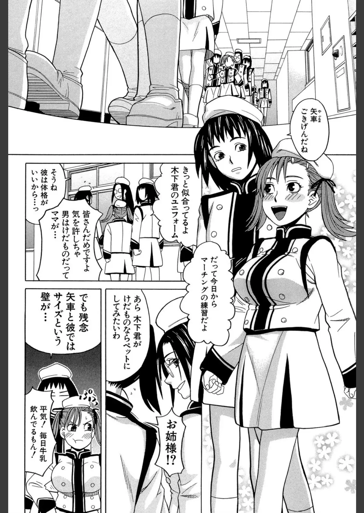 ハーレム×ハーレム 9ページ