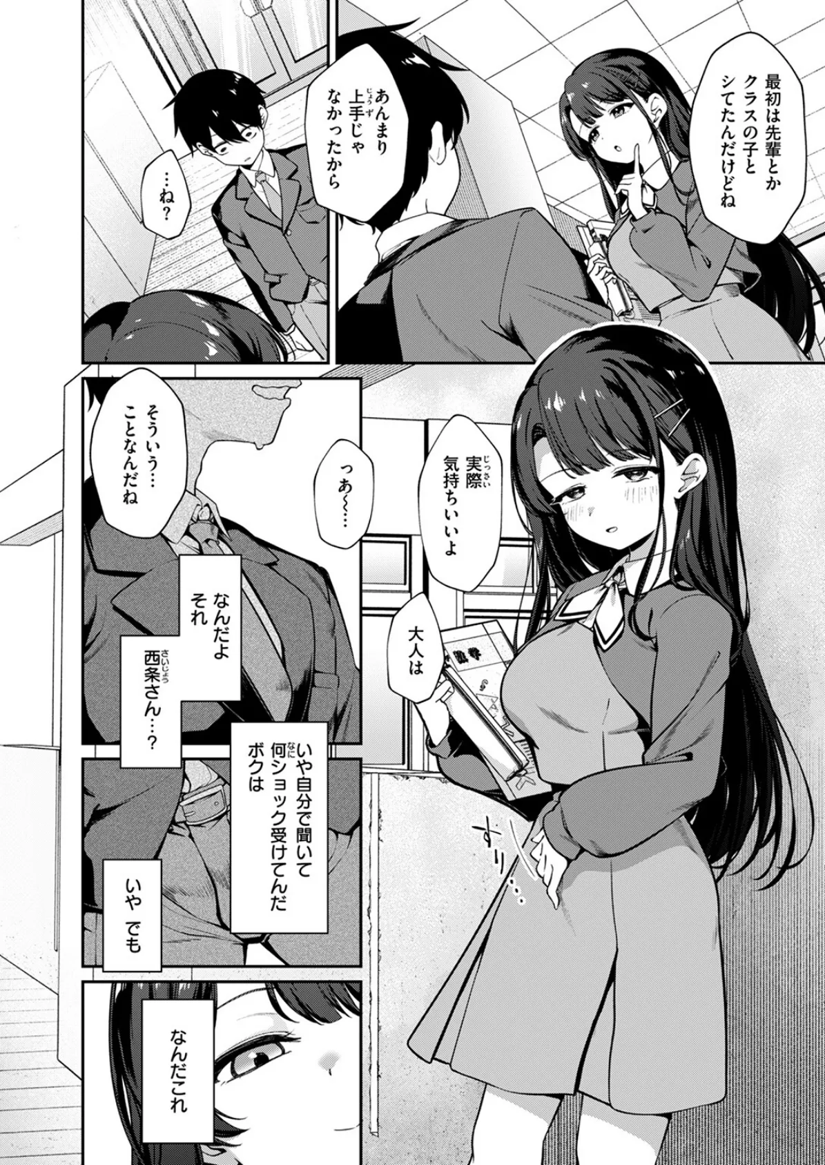 COMIC ゼロス ＃117 54ページ