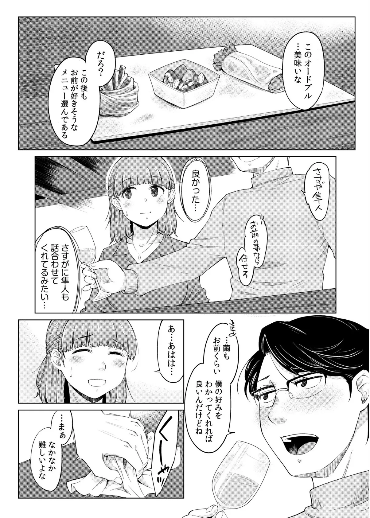 元カレ料理人との再会は、夫には言えない淫らなレッスン（4） 6ページ