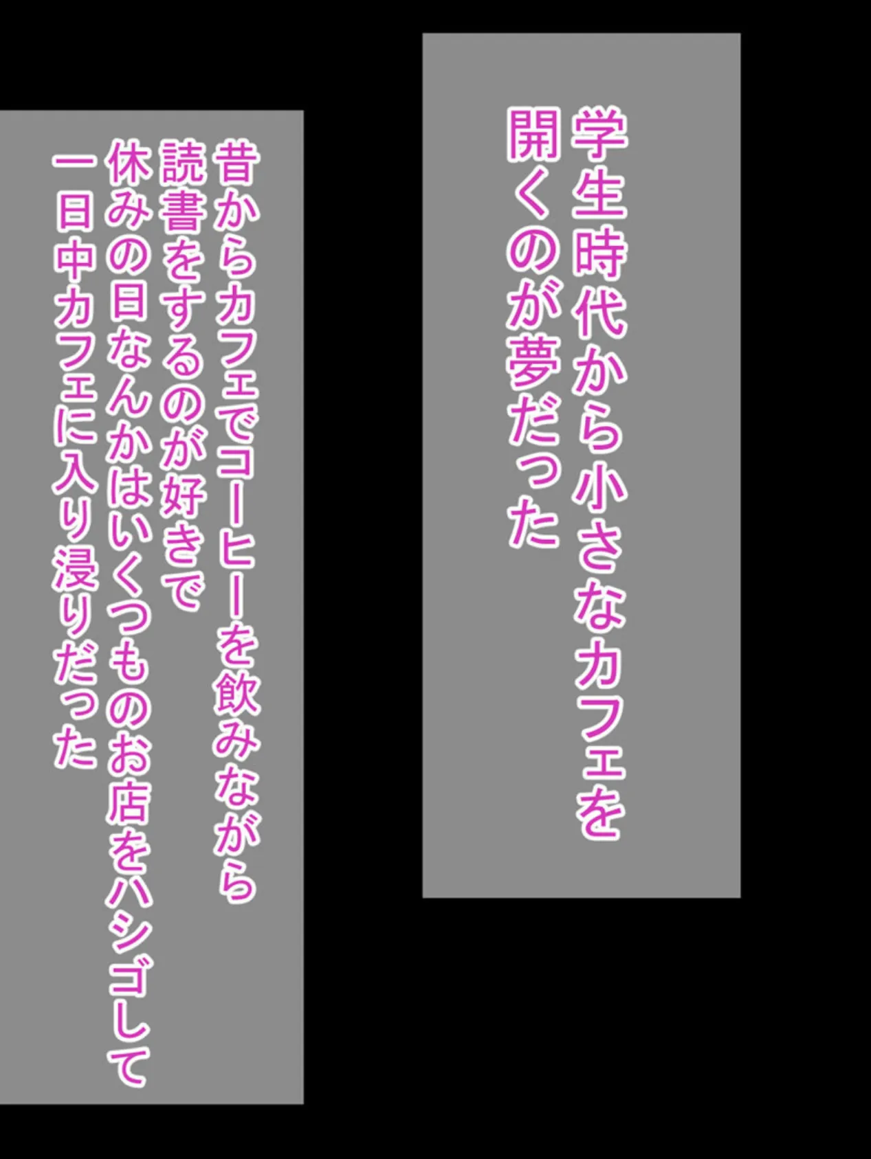 催●おじさんにお店も家も乗っ取られて種付けされちゃった内気で地味なアラサー人妻のお話 モザイク版 2ページ