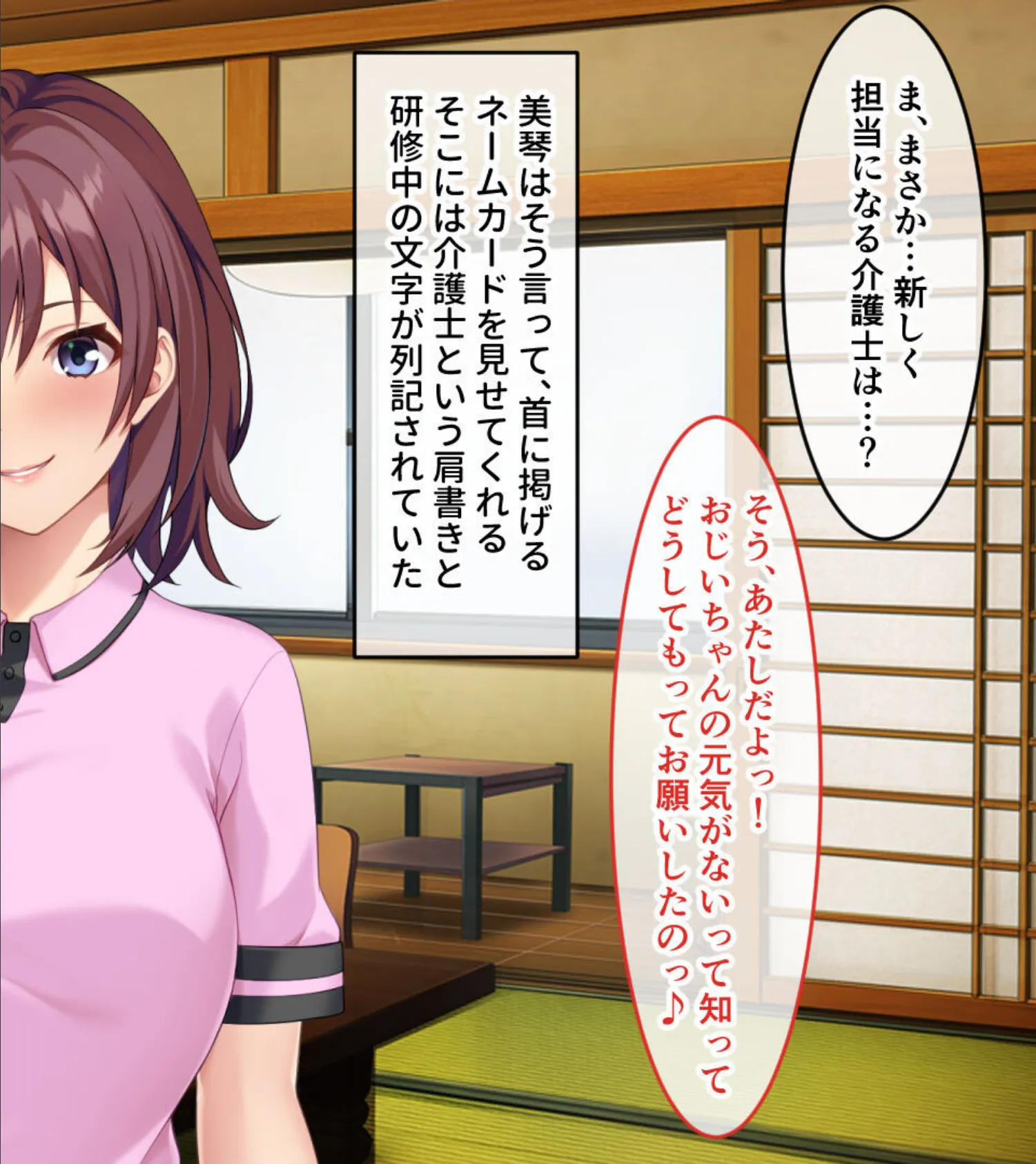 お世話シてあげる!おじいちゃん 〜ジジコン孫娘のご奉仕介護SEX〜 モザイク版 10ページ