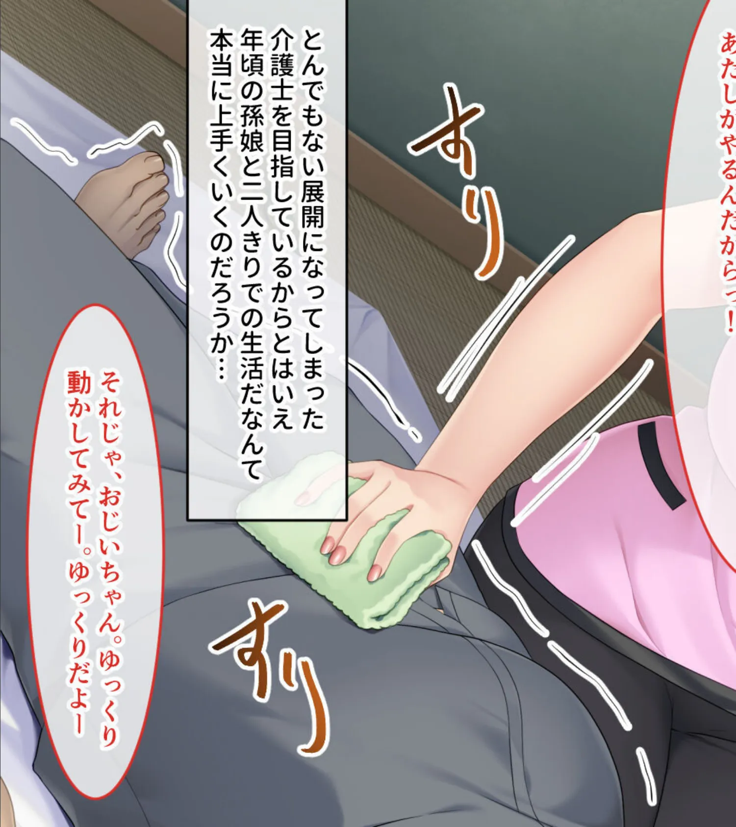 お世話シてあげる!おじいちゃん 〜ジジコン孫娘のご奉仕介護SEX〜 モザイク版 13ページ