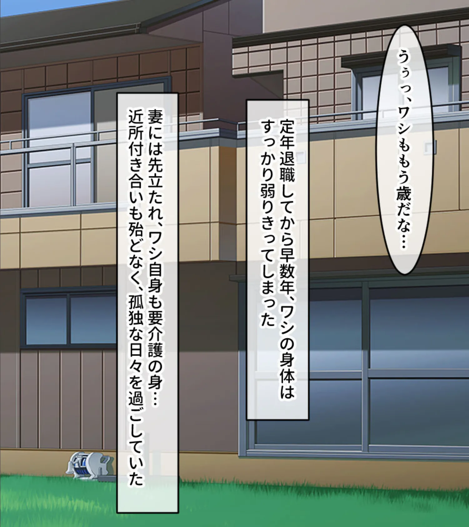 お世話シてあげる!おじいちゃん 〜ジジコン孫娘のご奉仕介護SEX〜 モザイク版 4ページ