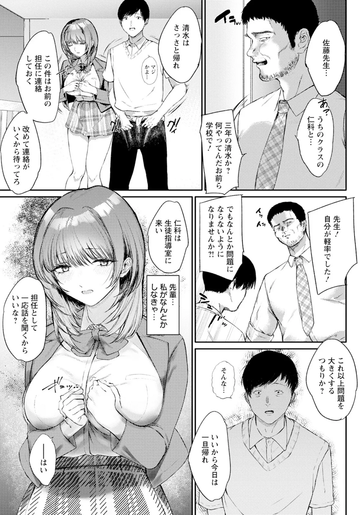 専属オナホに堕とされて 【単話】 3ページ