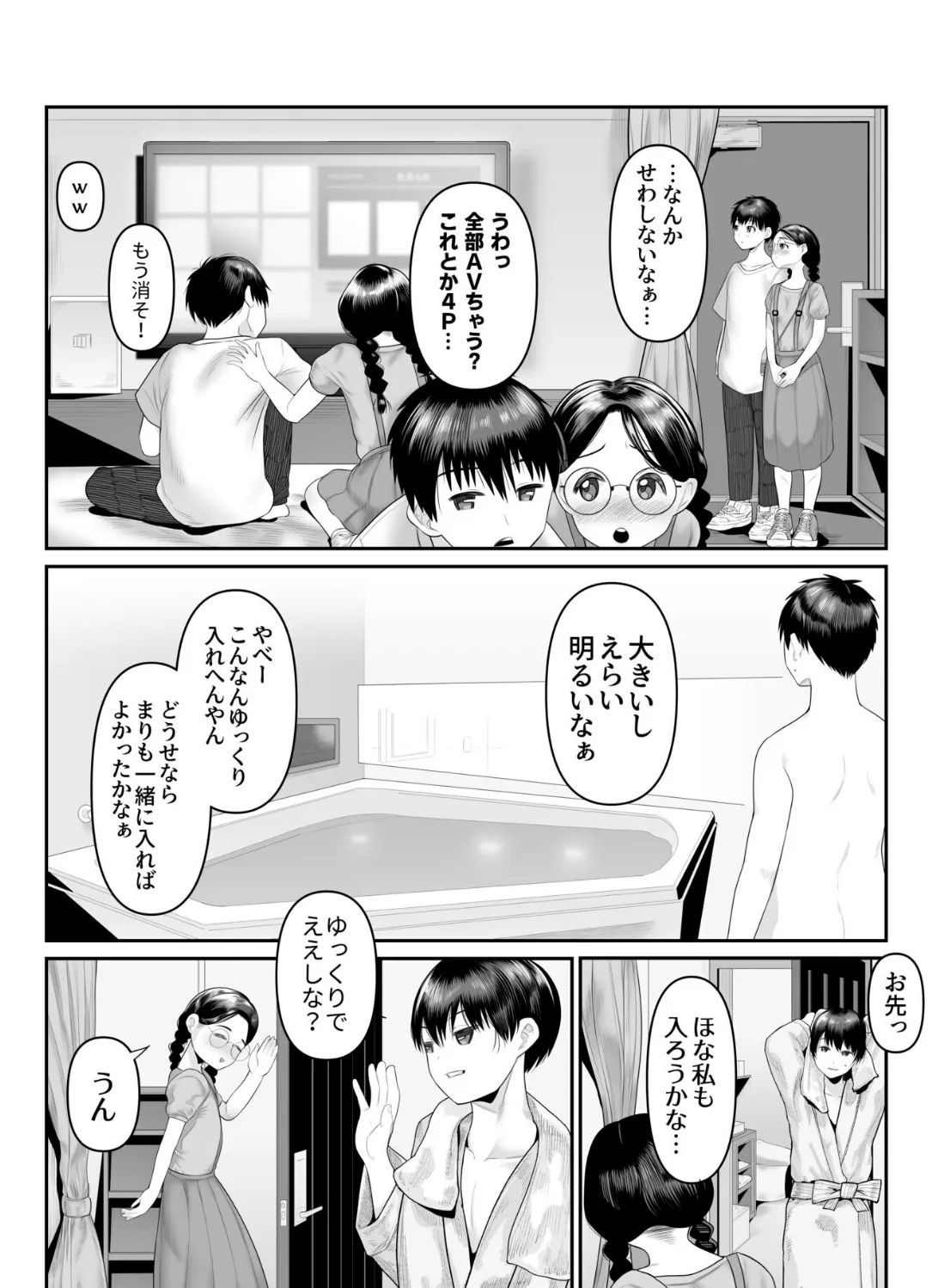 青春日記（1）〜はやくシたくてたまらない〜【18禁】 8ページ