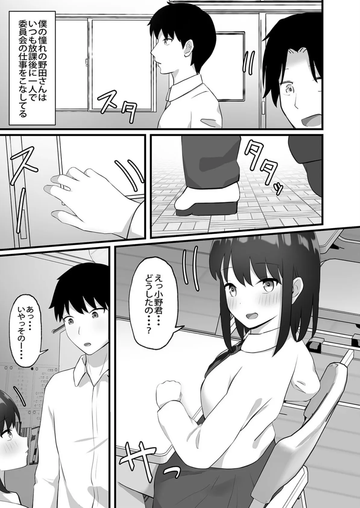 憧れの子が寝ている間に犯しまくる(1) 5ページ