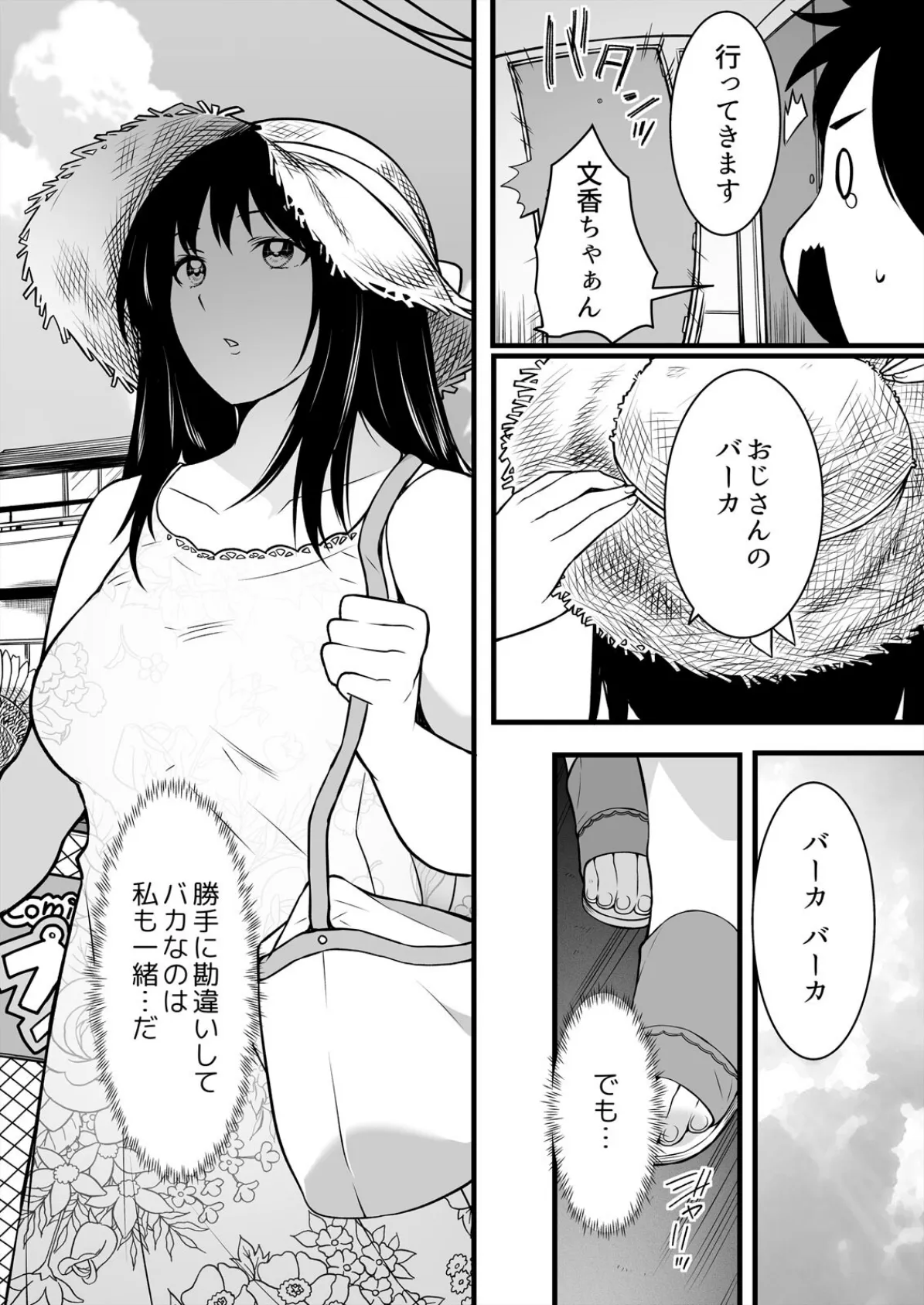 叔父の悶絶マッサージ〜純情JKの性事情(7) 4ページ