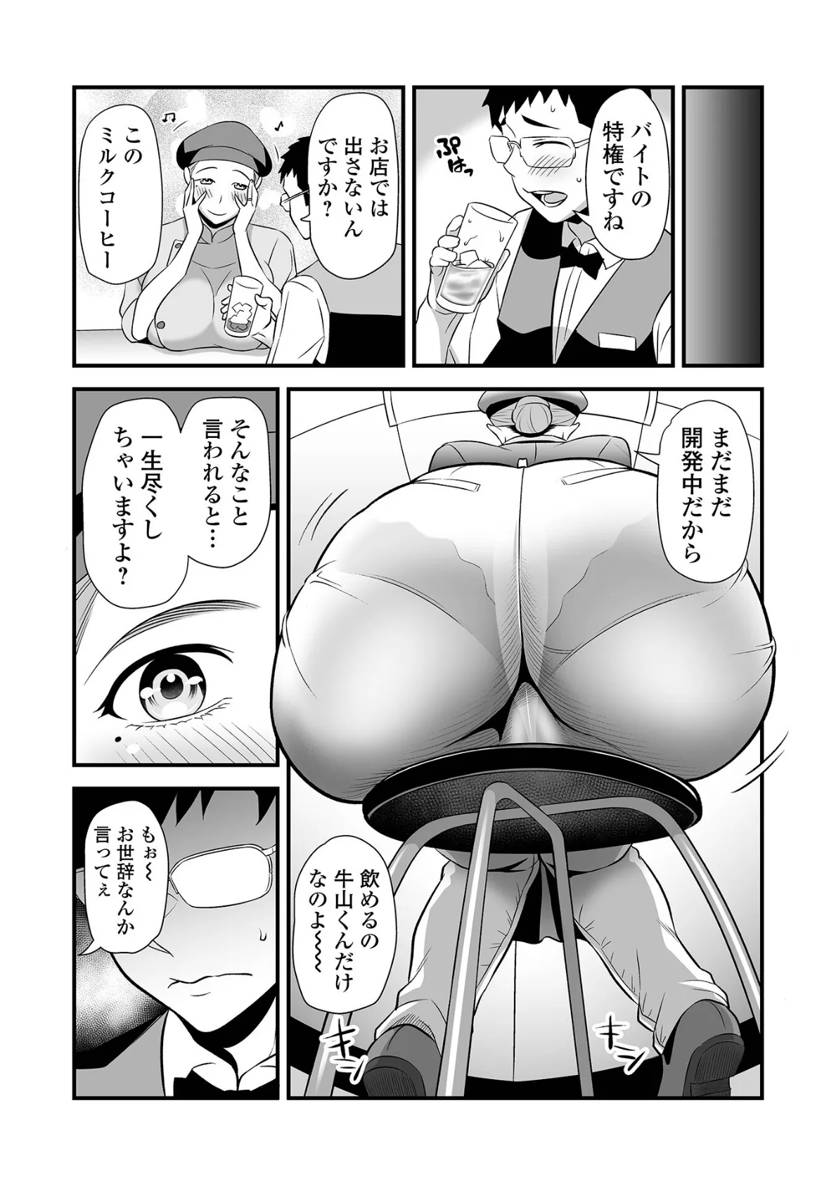 Webコミックトウテツ Vol.104 6ページ