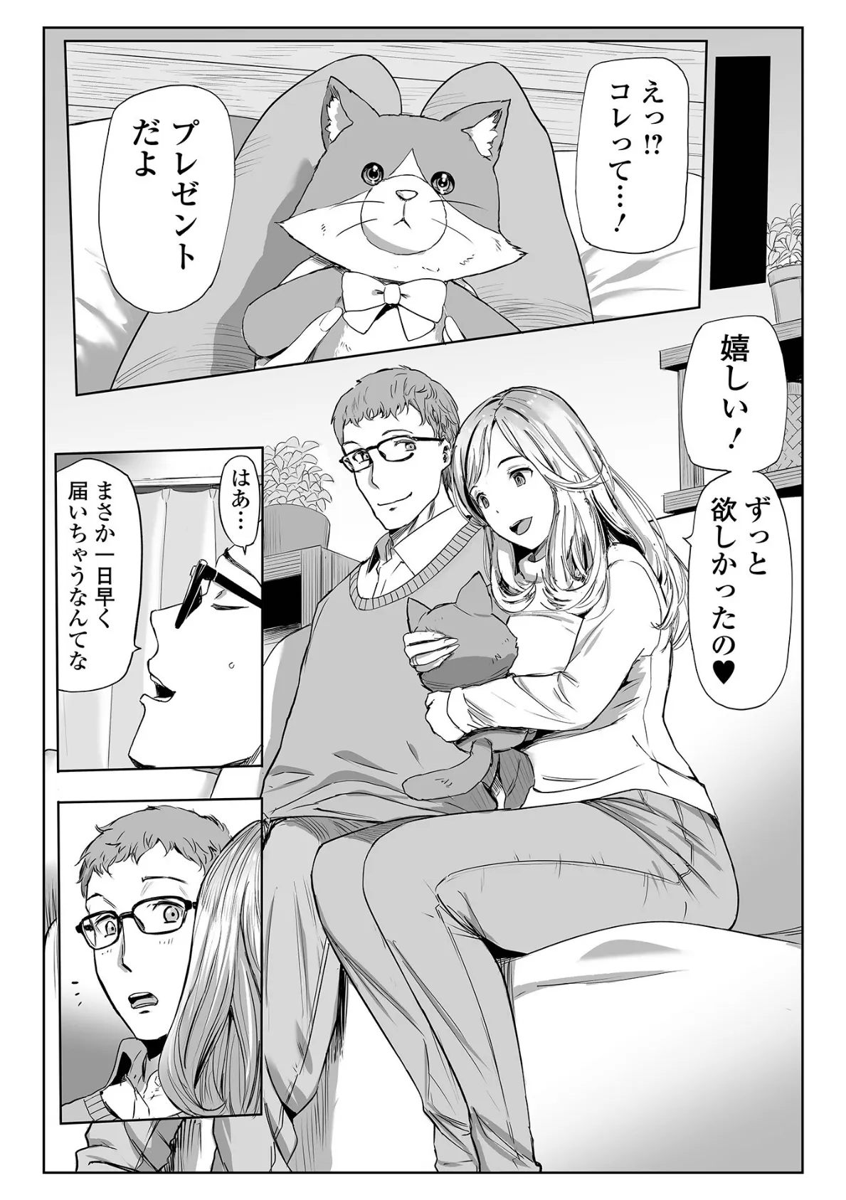 Webコミックトウテツ Vol.104 9ページ