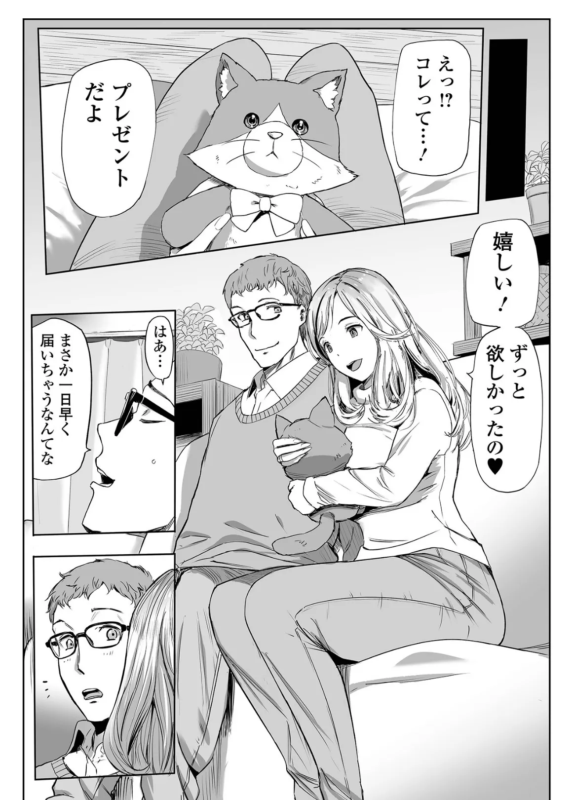 妻を、覗く。 3ページ