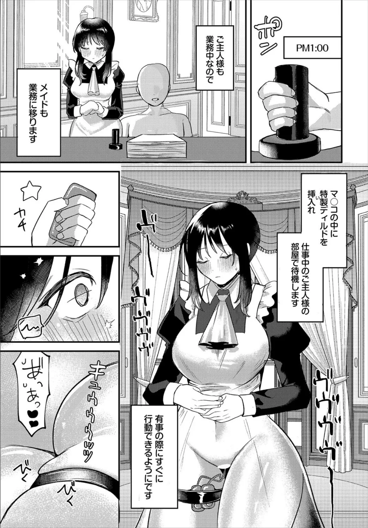 メイドさんの1日 5ページ