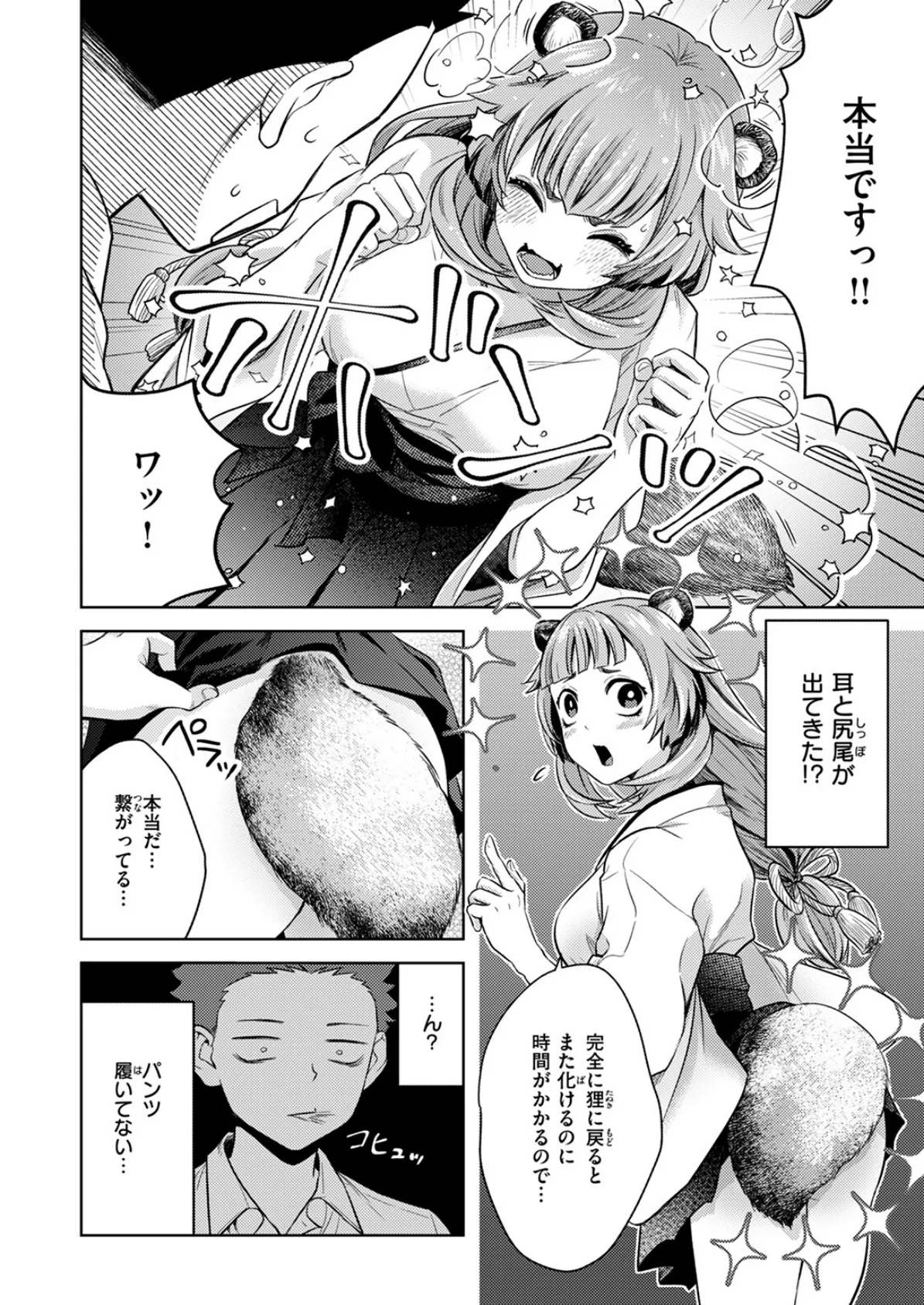 押しかけ狸娘 10ページ