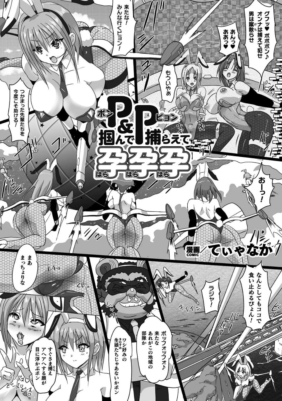 P＆P 掴んで捕らえて孕孕孕【単話】 2ページ