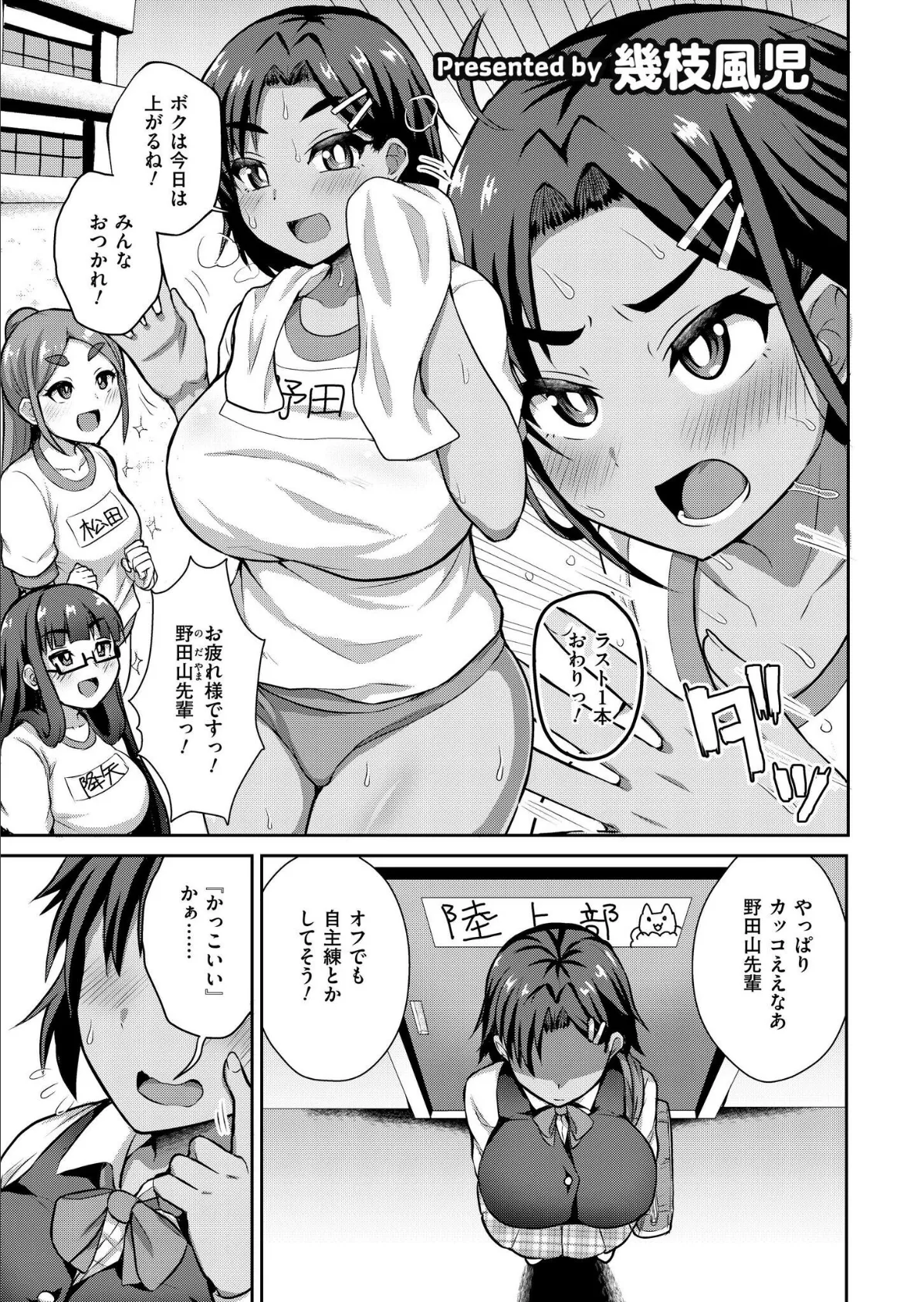 陸女はキミをマークしたい！