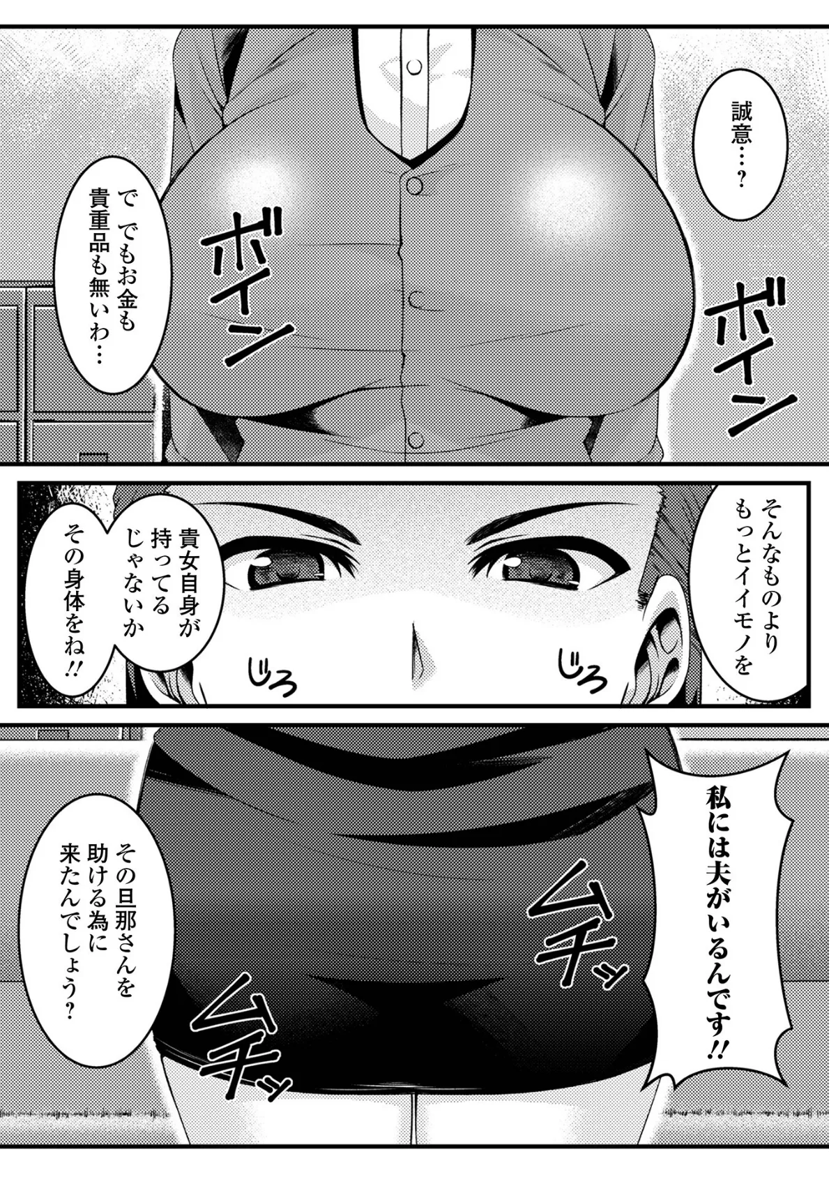 Web配信月刊隣の気になる奥さん vol.088 24ページ