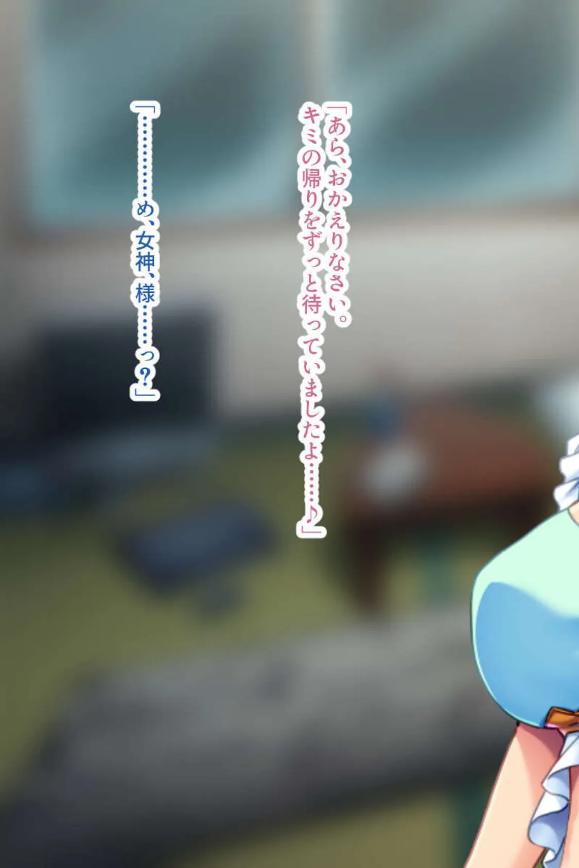 ママみ溢れるおっぱい女神は好きですか? 〜全肯定バブみエッチでオギャりたい〜 モザイク版 7ページ