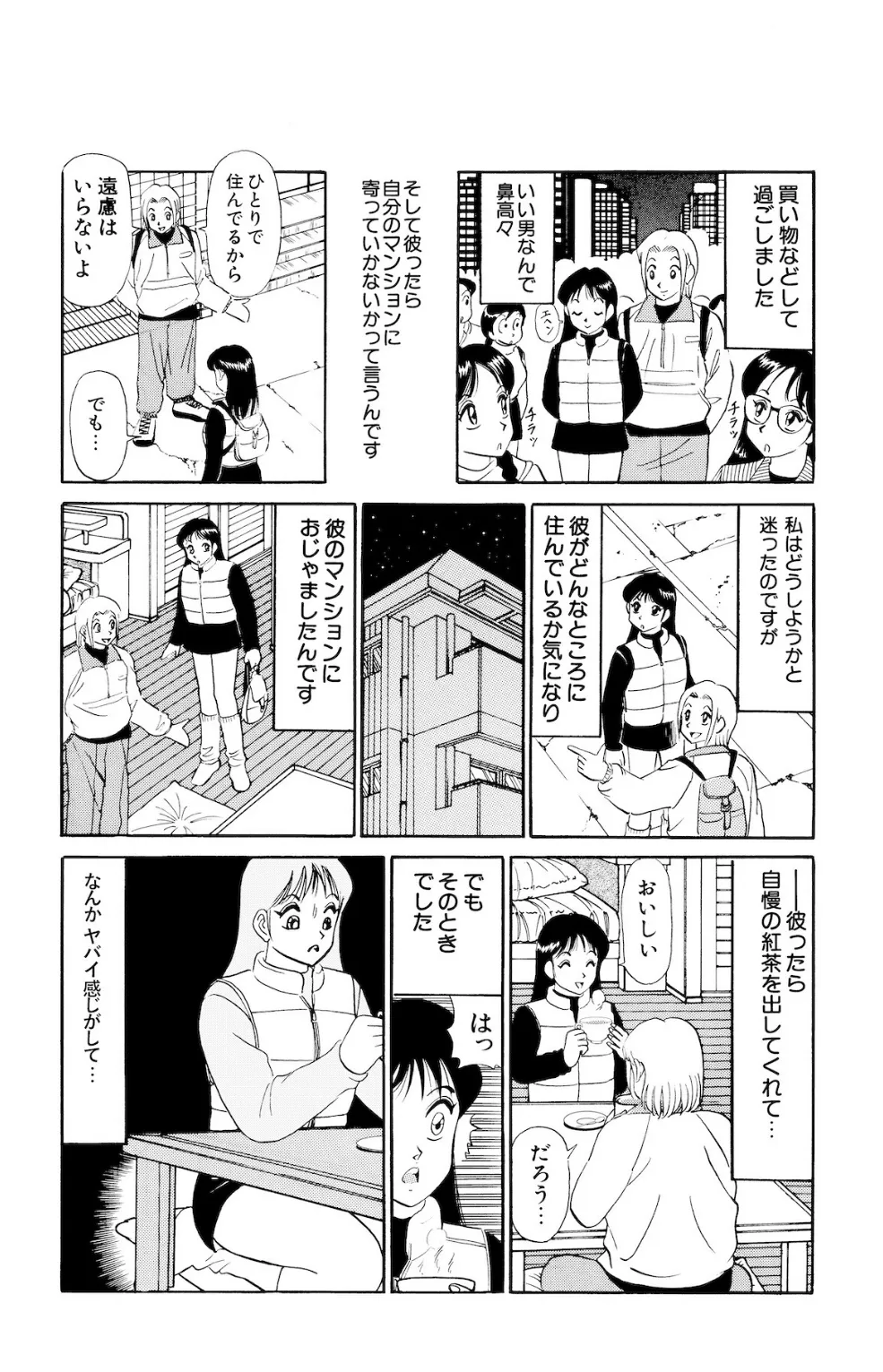 平成H体験告白漫画 生理中のHは燃えちゃうの… 分冊版13 5ページ