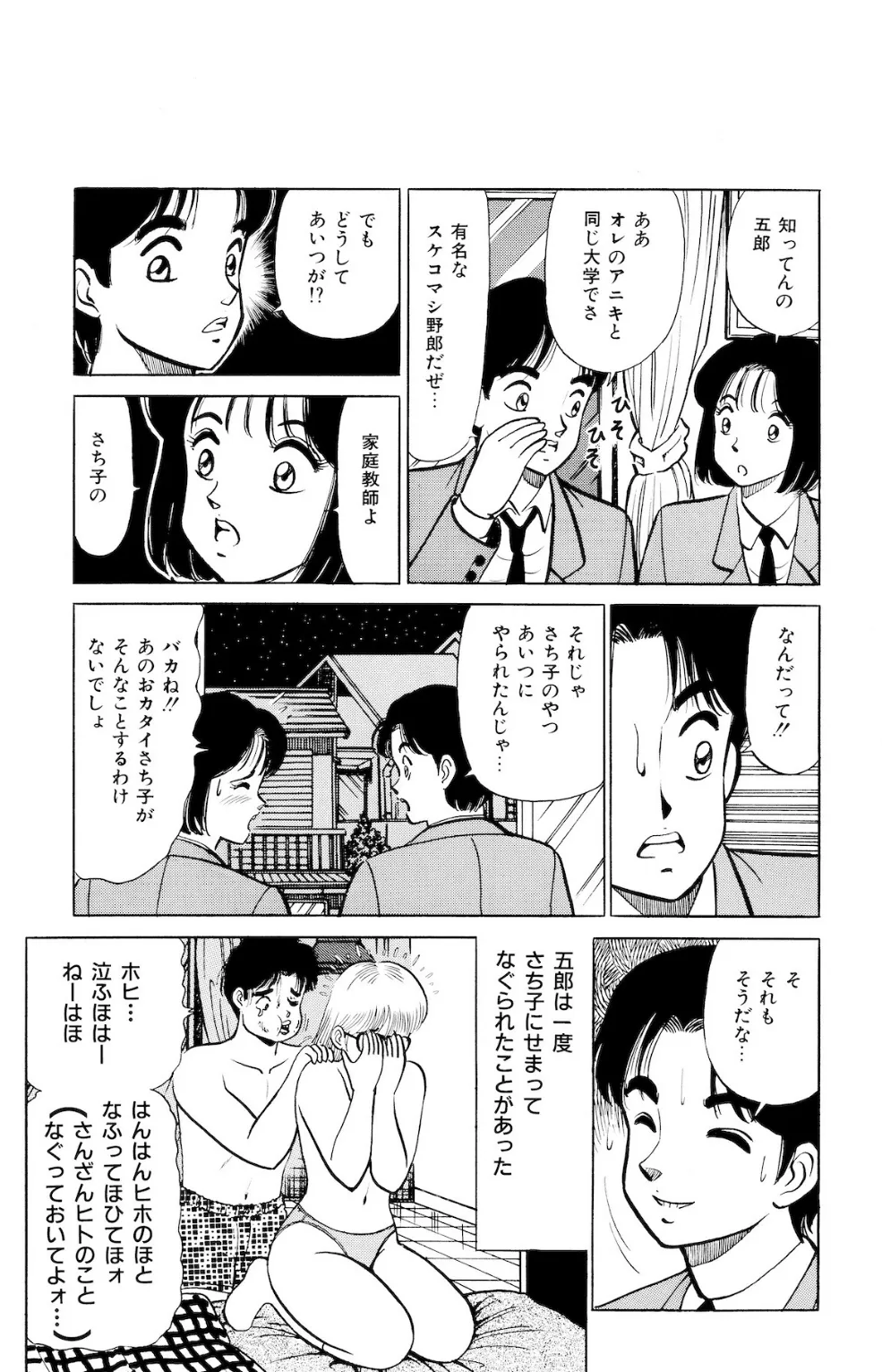 平成H体験告白漫画 初日の出はH色！分冊版7 6ページ