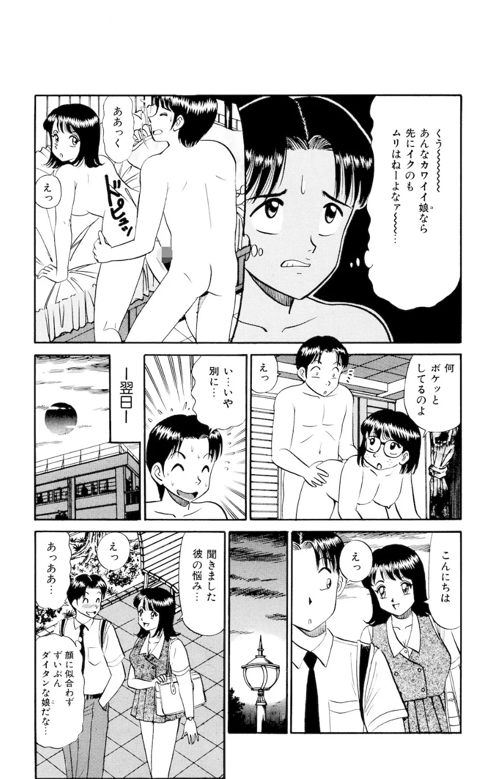 平成H体験告白漫画 イカセテください 分冊版3 5ページ