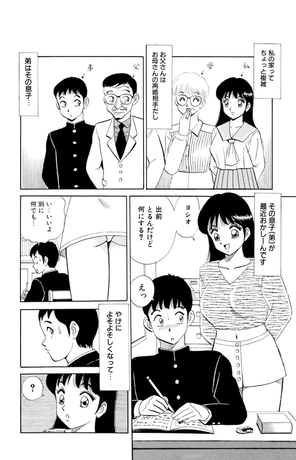 平成H体験告白漫画 いつのまにか大人になったのね 分冊版1 3ページ