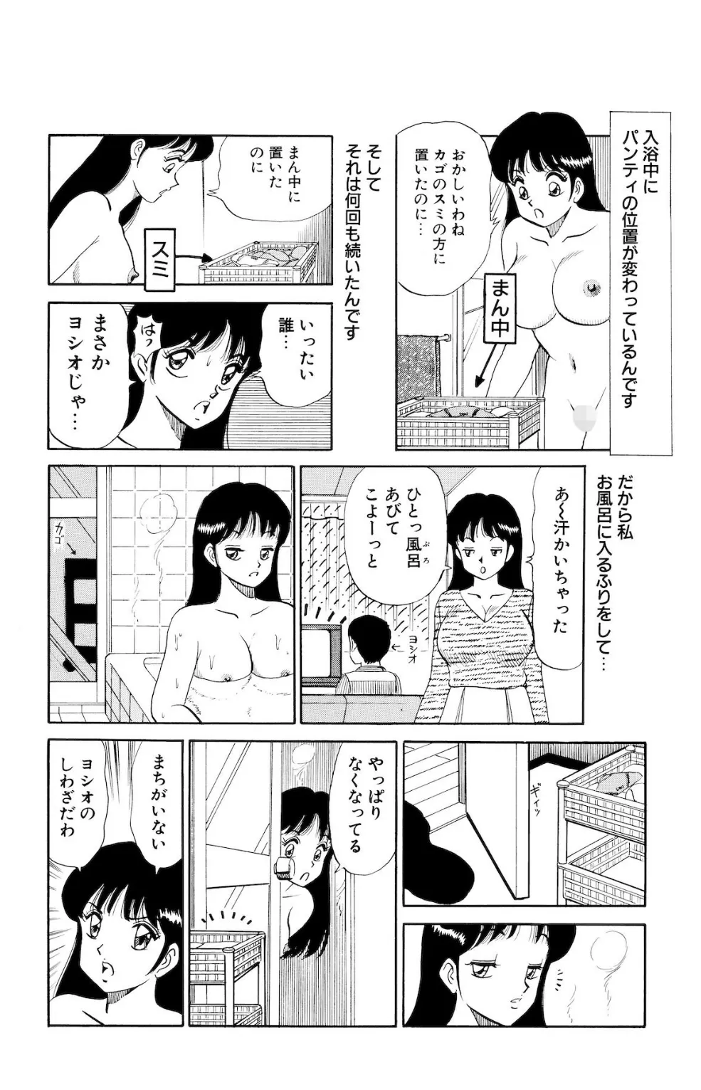 平成H体験告白漫画 いつのまにか大人になったのね 分冊版1 5ページ