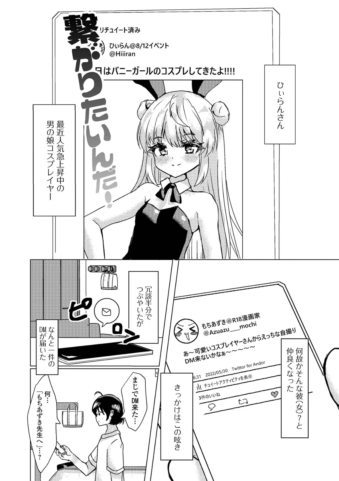 男の娘とのあまぁ〜いヒミツ 5ページ