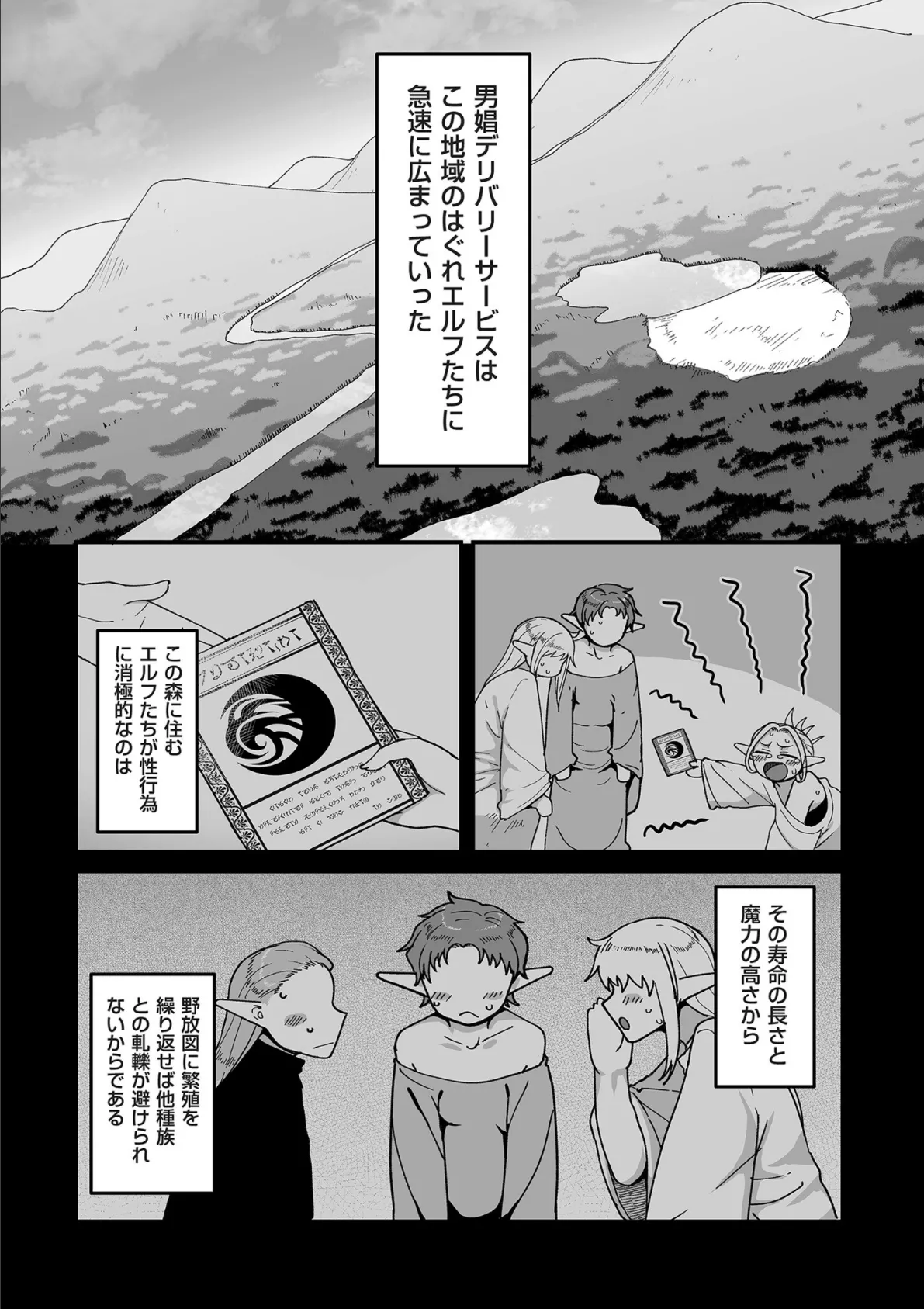 comicクリベロン DUMA Vol.63 29ページ