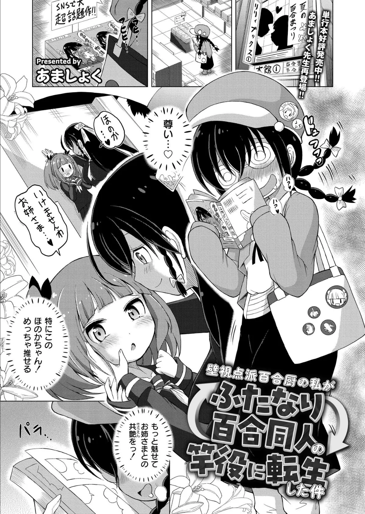 壁視点派百合厨の私がふたなり百合同人の竿役に転生した件