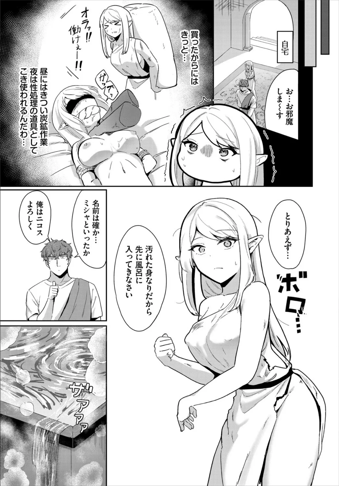 エルフとあまあまックス 3ページ