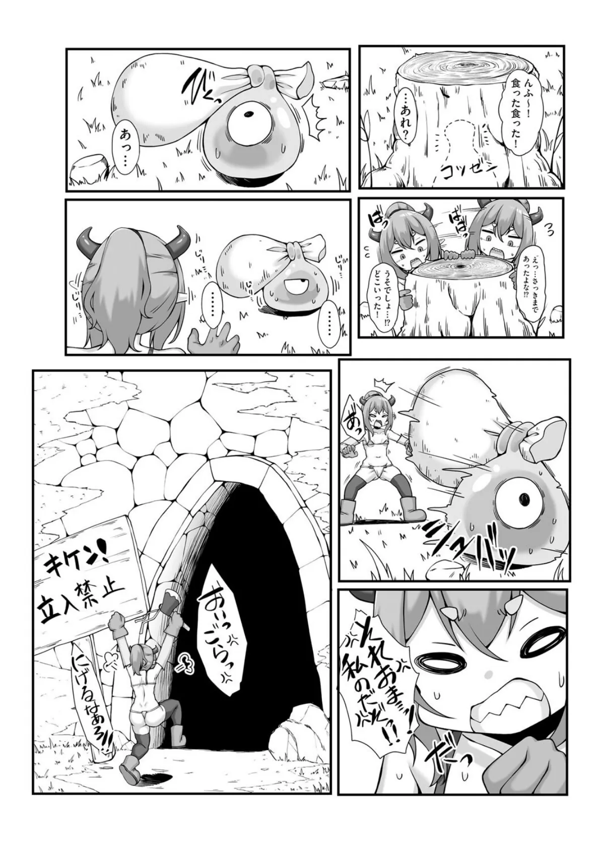 えっちな罠に気をつけろ! 4ページ