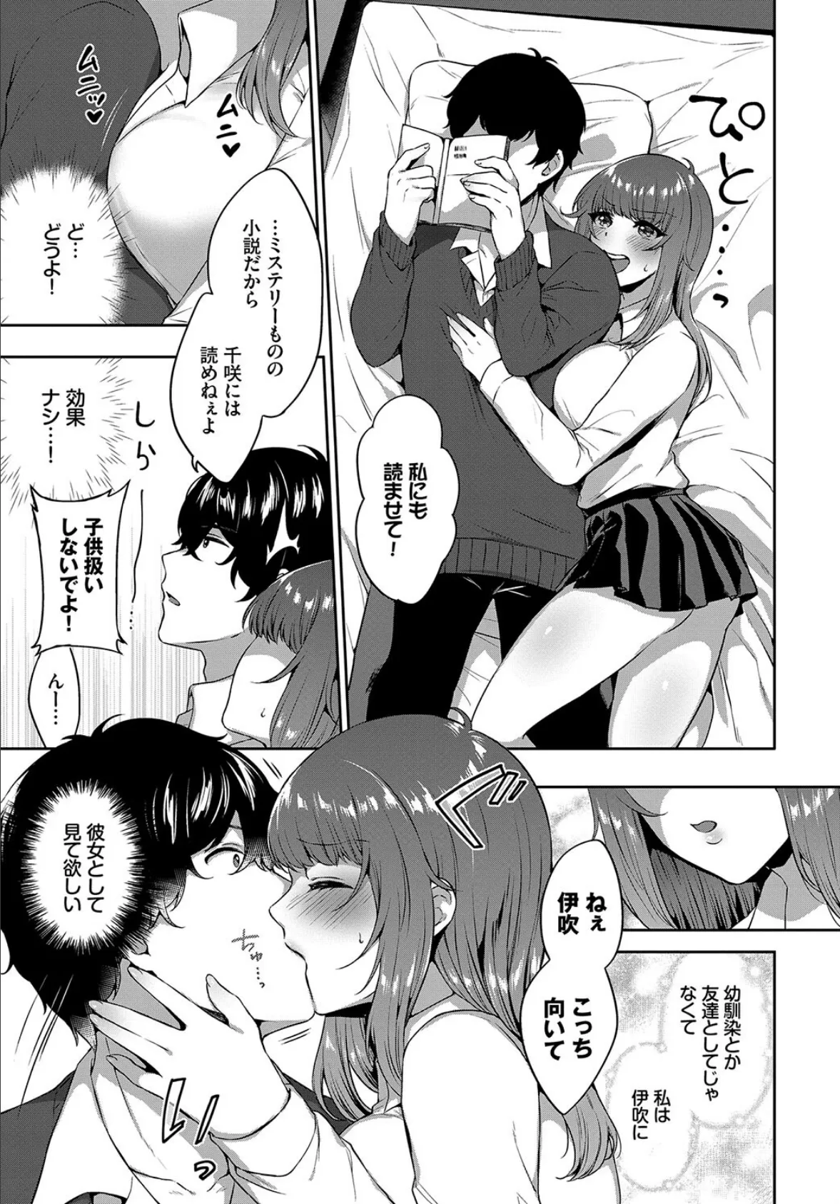 この春、彼女と一緒に卒業しました〜幼なじみどうし編〜 21ページ