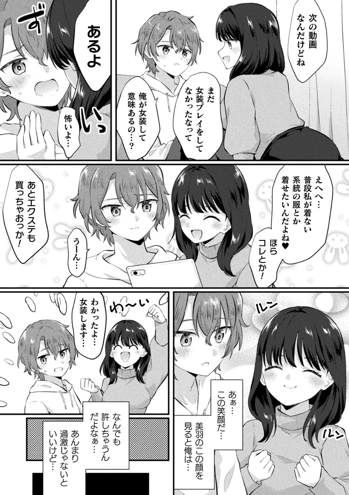 【素人】ふたなり彼女と逆アナルセックス【個人撮影】【単話】 3ページ