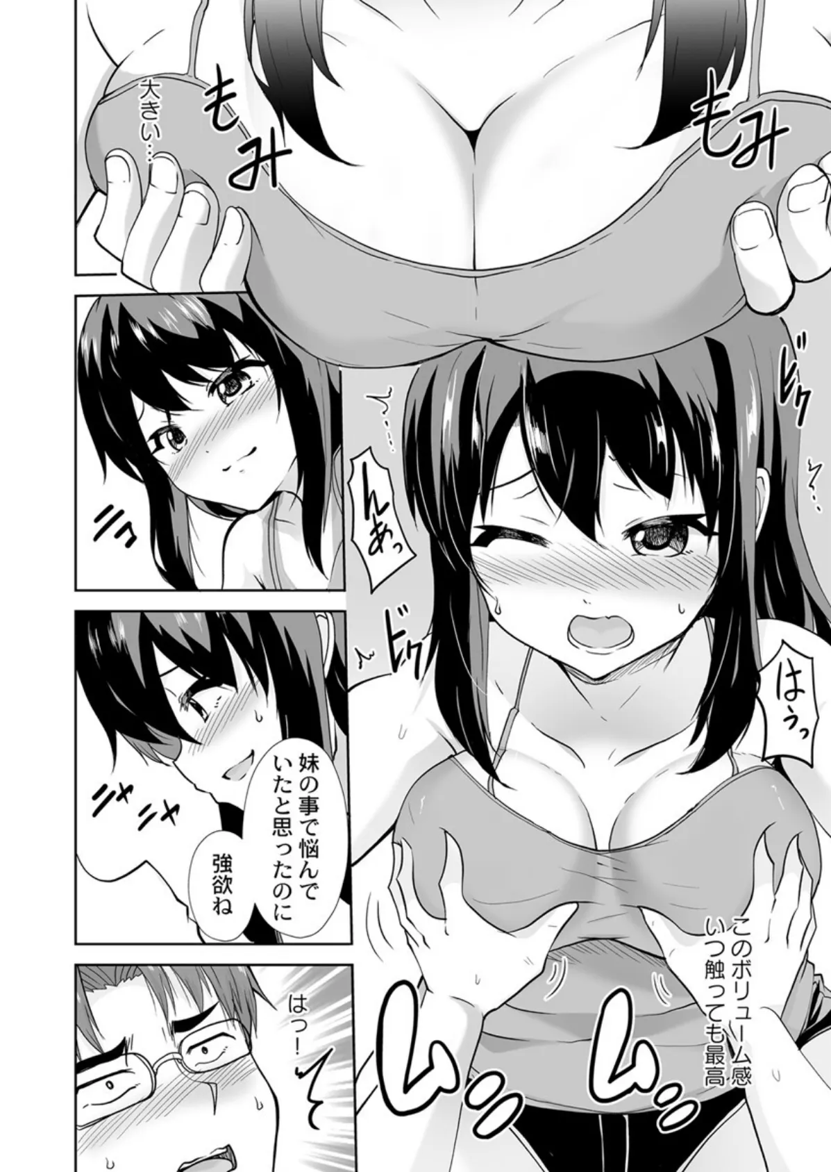 義姉交姦〜美人姉妹との共同生活…これはハーレム!それとも修羅場? 14巻 4ページ