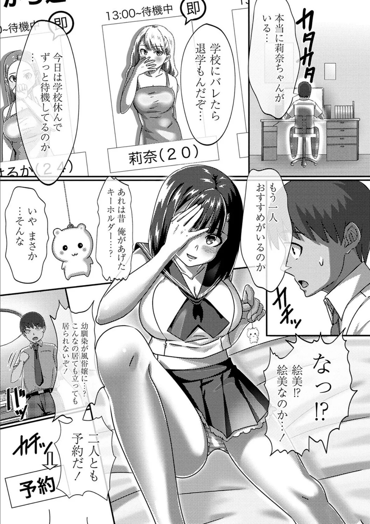 クラスの女子たちをデリバリー〜デリ嬢同級生を指名しまくってヤりまくる〜 3ページ