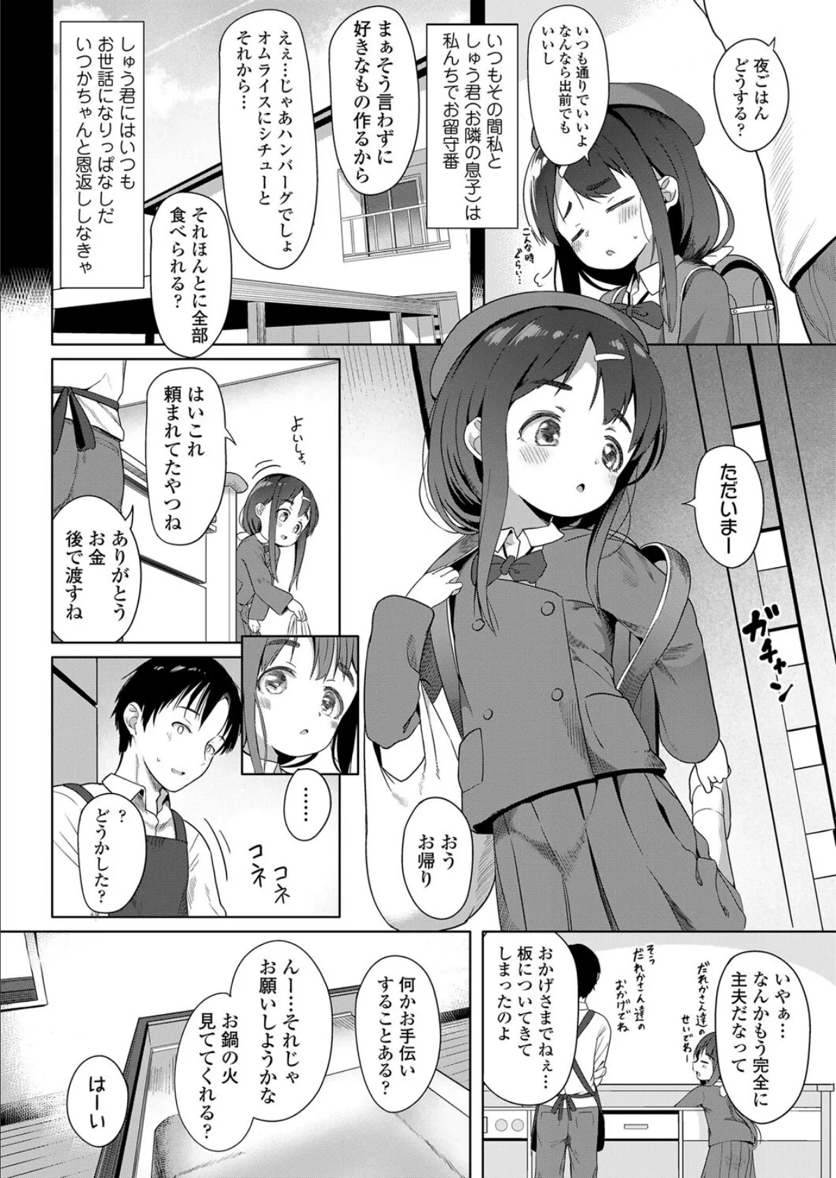 急がずにゆっくりと 2ページ