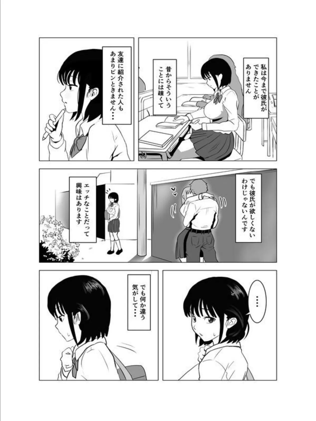 【18禁】おじ嗅ぎ―巨乳JKはお隣のおじさんとエッチしたい― 2ページ