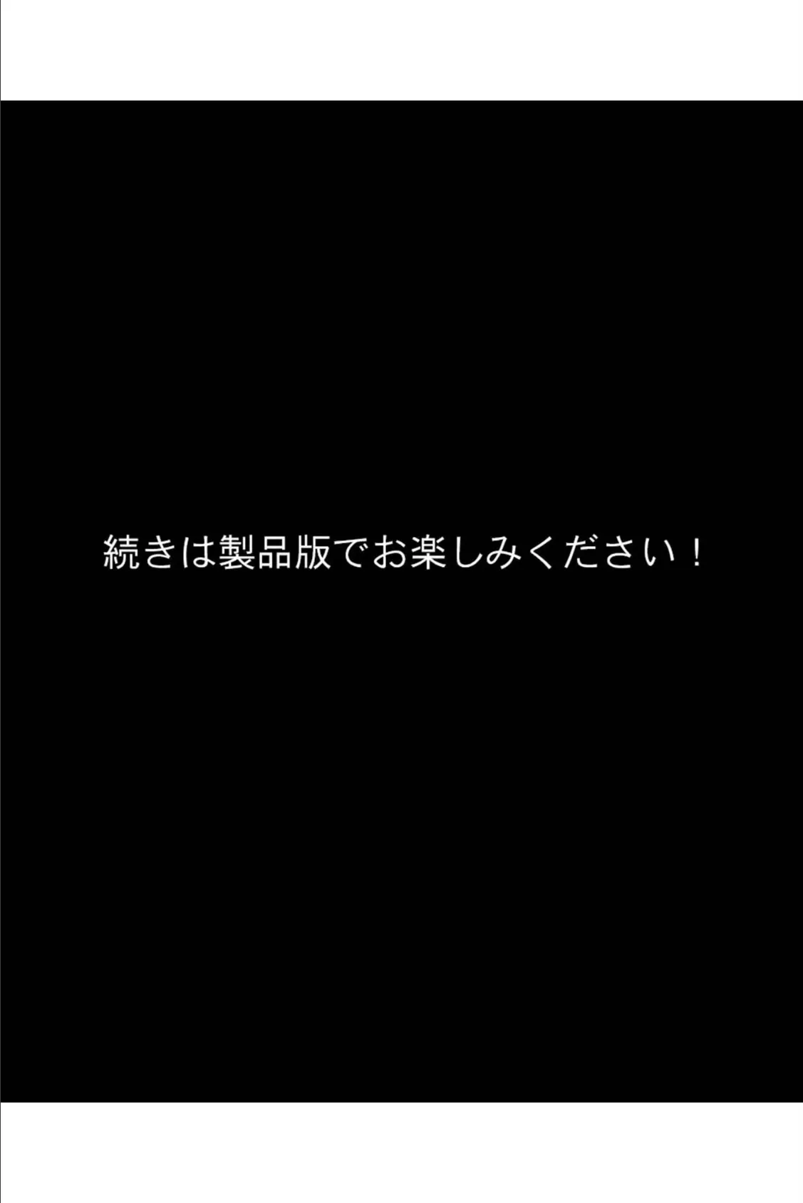 ハーフ巨乳の幼馴染エマとの濃厚えろえろ駆け落ち逃避行 モザイク版 8ページ