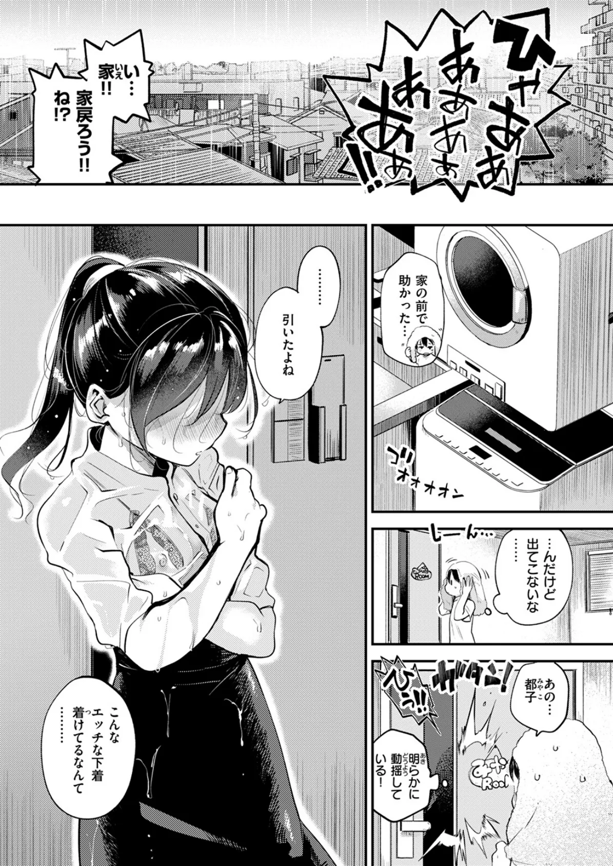 立夏のうすらひ 5ページ