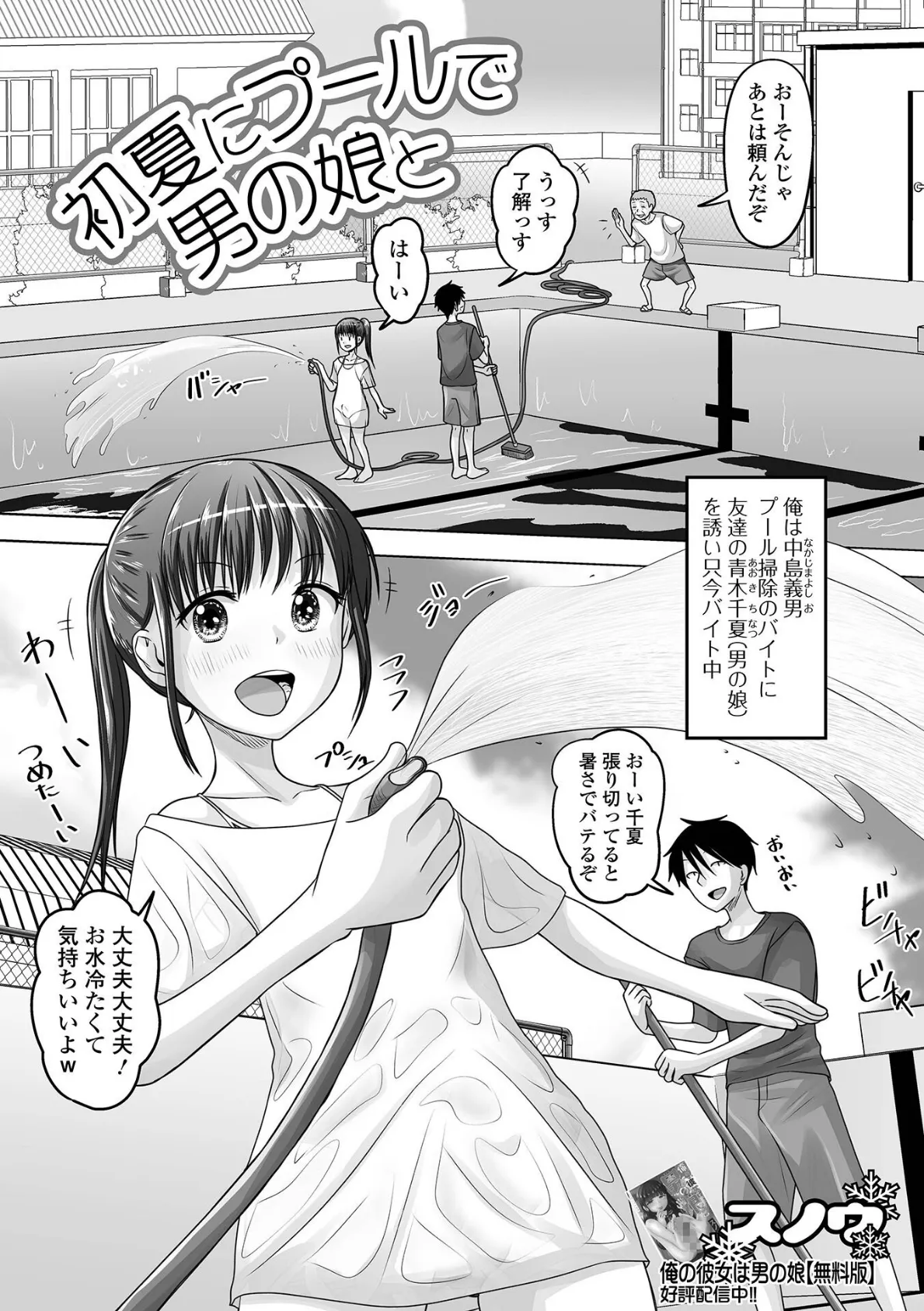 初夏にプールで男の娘と