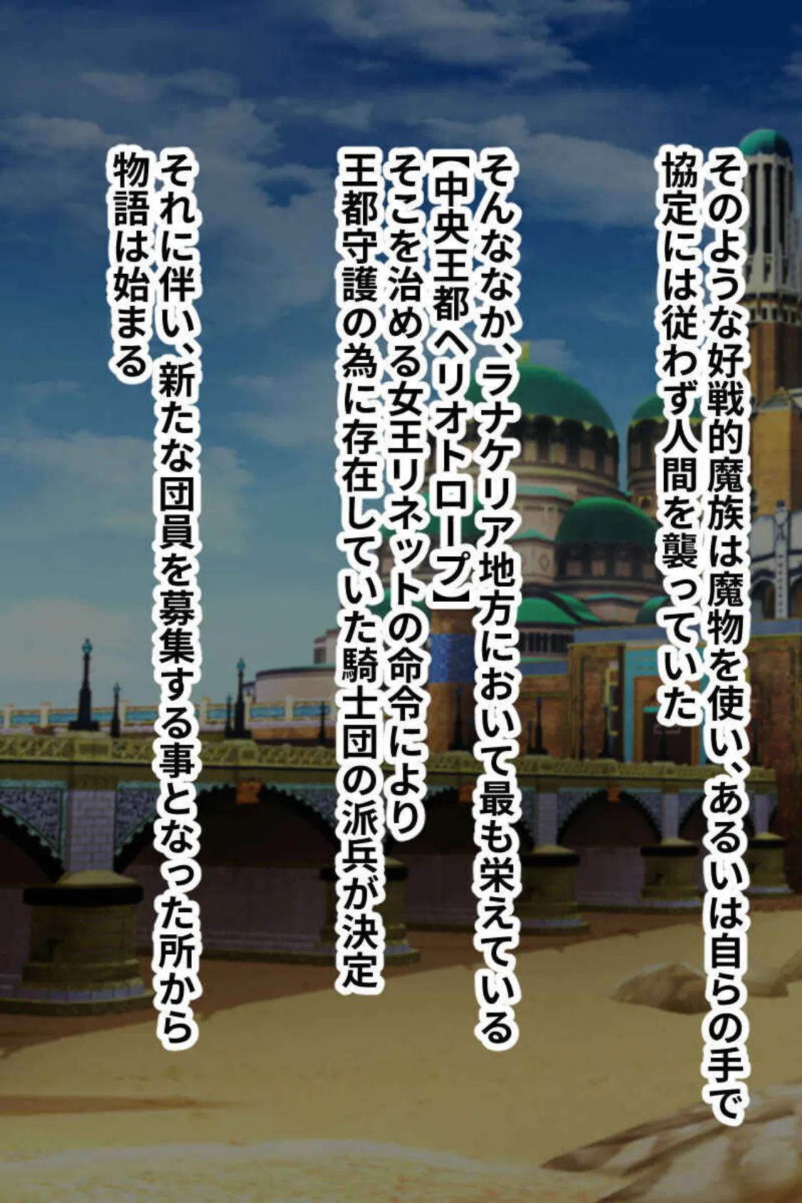 性騎士と淫乱魔王のセックス大戦 〜えっちなイシュカン交流で世界精服〜 総集編 4ページ