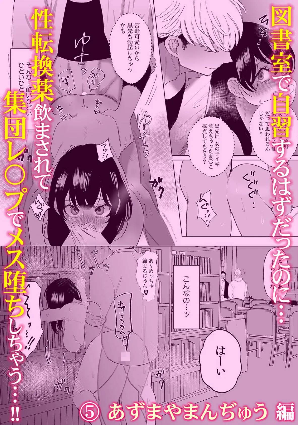 彼女が痴●で乱れるまで〜この快感から逃げられない…！〜 6ページ